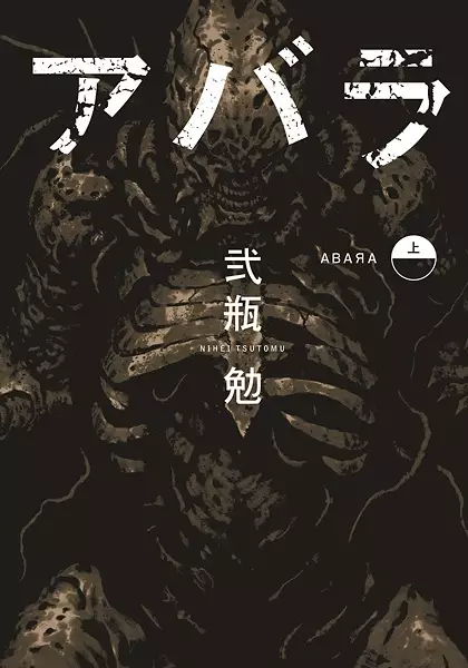 Abara (en) Cover Image
