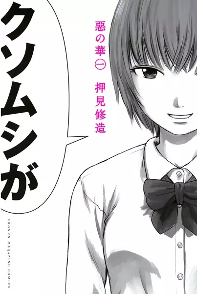 Aku no Hana (es) Cover Image