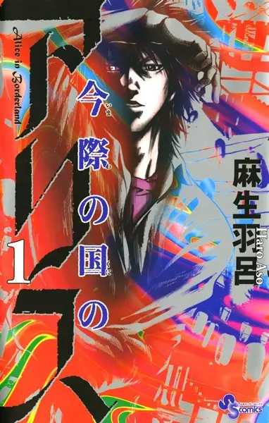 Alice in Borderland (en) Cover Image