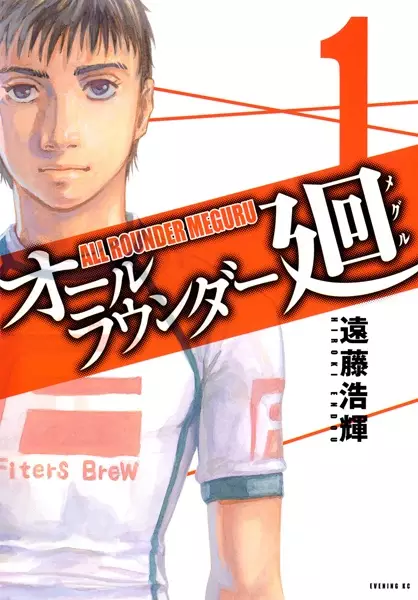 All-Rounder Meguru (en) Cover Image