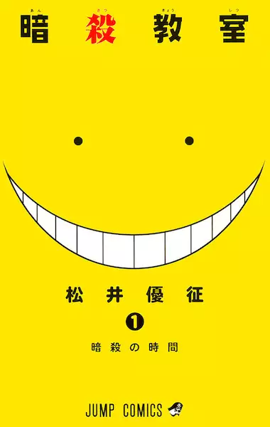 Ansatsu Kyoushitsu (en) Cover Image