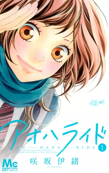 Ao Haru Ride (en) Cover Image
