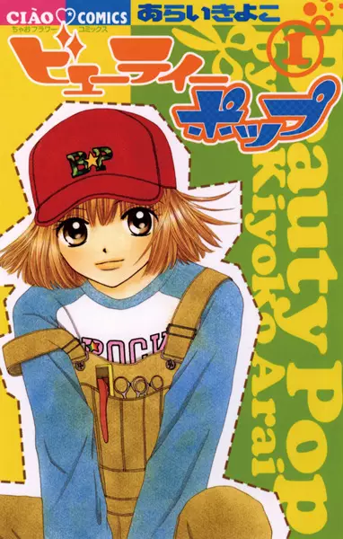 Beauty Pop (en) Cover Image