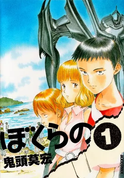 Bokurano (en) Cover Image
