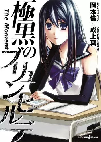 Brynhildr in the Darkness (es) Cover Image