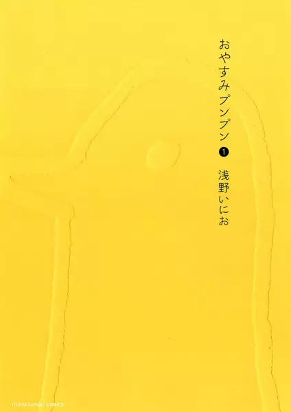 Buenas noches, Punpun (es) Cover Image