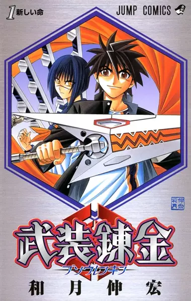 Buso Renkin (en) Cover Image