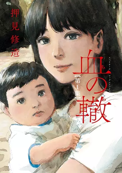 Chi no Wadachi (es) Cover Image