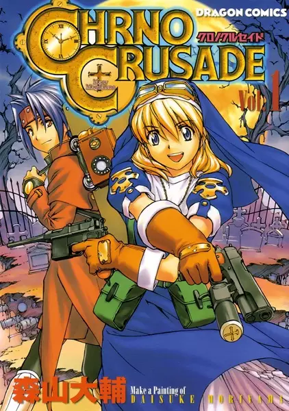 Chrno Crusade (en) Cover Image