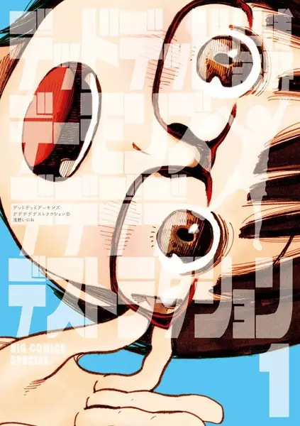 Dead Dead Demons Dededede Destruction (en) Cover Image