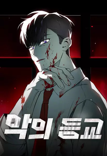 Devil Returns to School Days (en) Cover Image