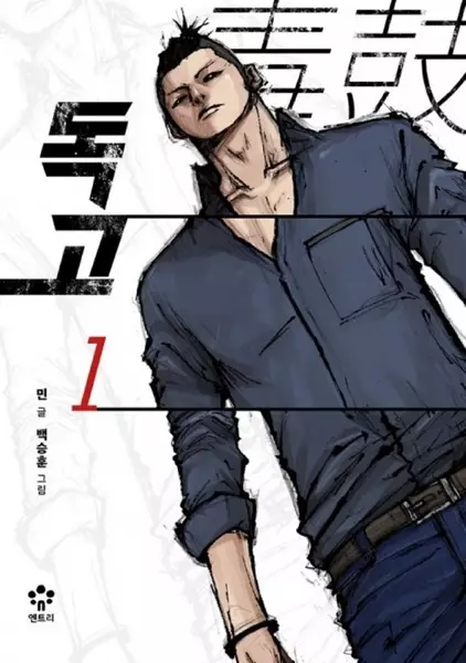 Dokgo (en) Cover Image