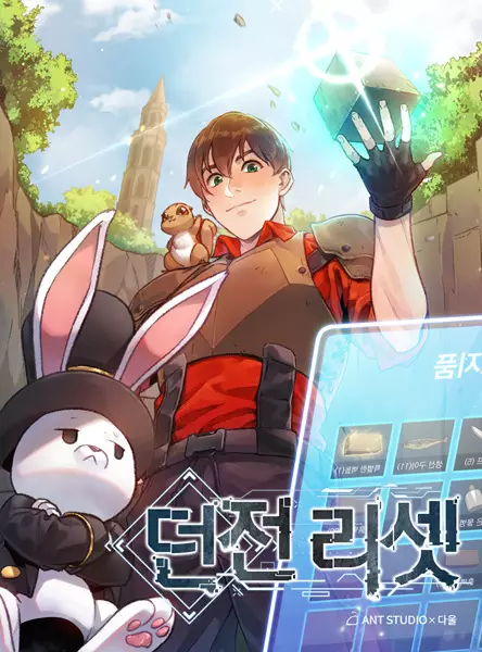 Dungeon Reset (en) Cover Image