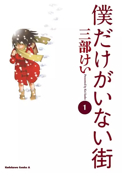 Erased (en) Cover Image
