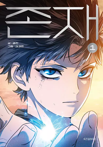 Existence (en) Cover Image
