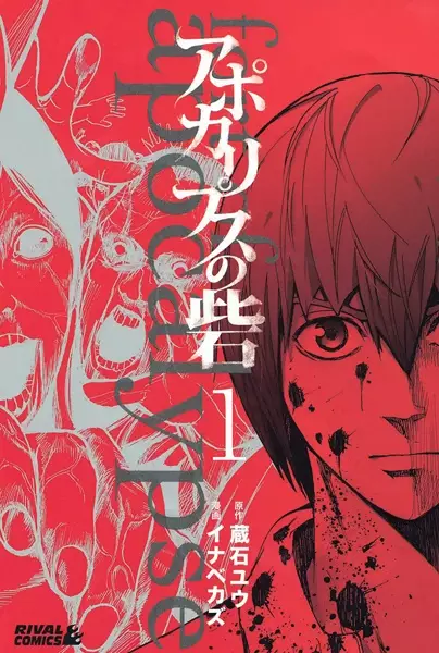 Fort of Apocalypse (en) Cover Image