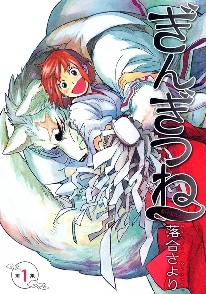 Gingitsune (en) Cover Image