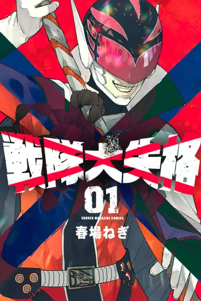 Go! Go! Loser Ranger! (en) Cover Image