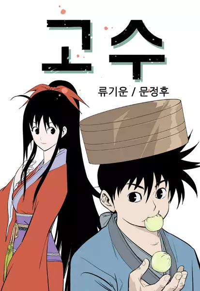Gosu (en) Cover Image