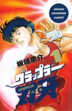Grappler Baki (en) Cover Image