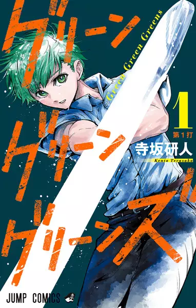 Green Green Greens (en) Cover Image