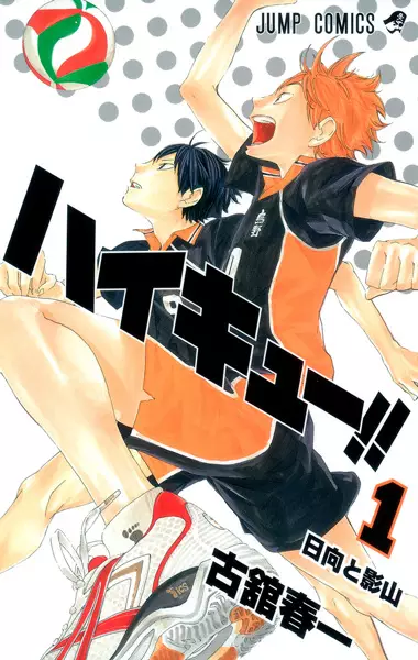 Haikyu (fr) Cover Image