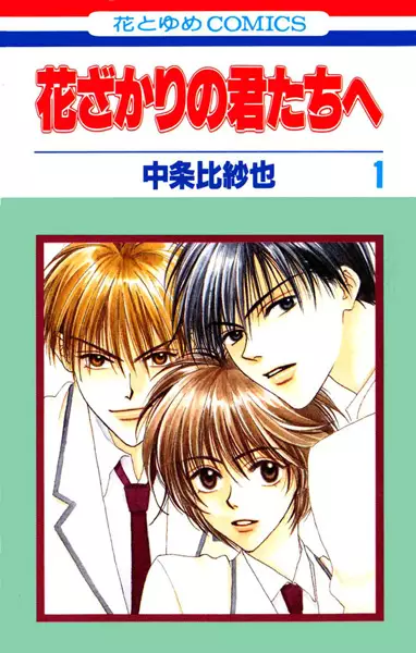 Hana Kimi (en) Cover Image