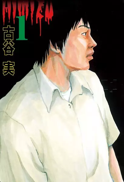 Himizu (en) Cover Image