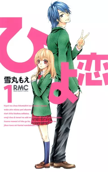 Hiyokoi (en) Cover Image