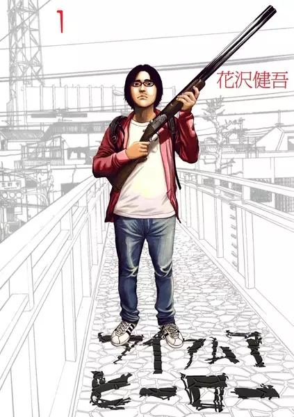 I Am A Hero (en) Cover Image