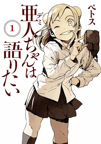 Interviews with Monster Girls (en) Cover Image