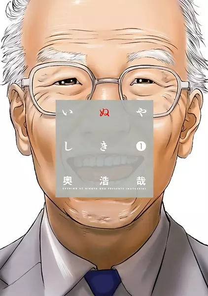 Inuyashiki (en) Cover Image