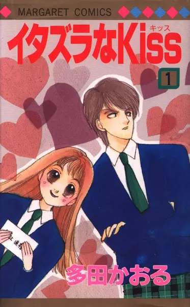 Itazura na Kiss (en) Cover Image