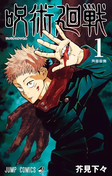 Jujutsu Kaisen (fr) Cover Image