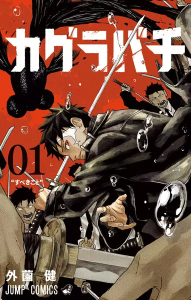 Kagurabachi (en) Cover Image