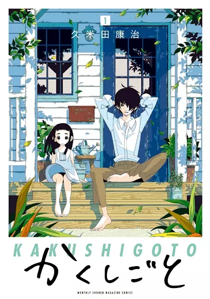 Kakushigoto (en) Cover Image