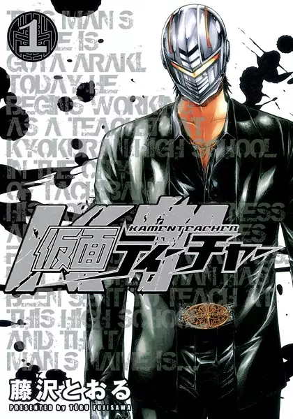 Kamen Teacher (en) Cover Image