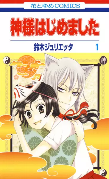 Kamisama Kiss (en) Cover Image