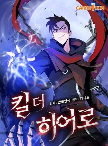 Kill The Hero (en) Cover Image