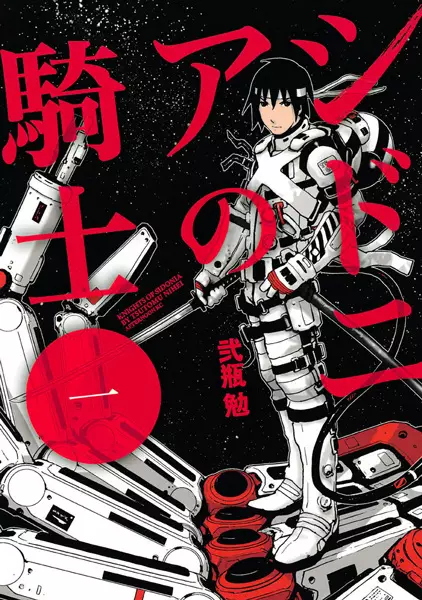 Knights of Sidonia (en) Cover Image
