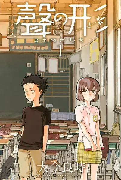 Koe no Katachi (en) Cover Image
