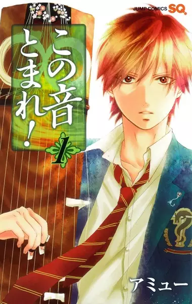 Kono Oto Tomare! (en) Cover Image