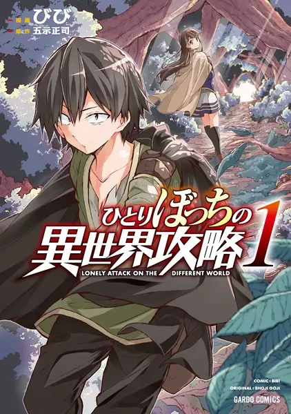 Lonely Attack on the Different World (en) Cover Image