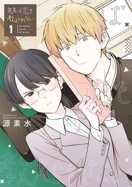 Love Me, Love Me Not (en) Cover Image