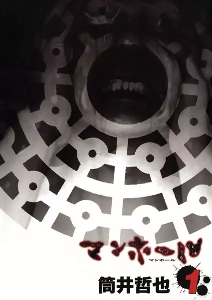 Manhole (en) Cover Image