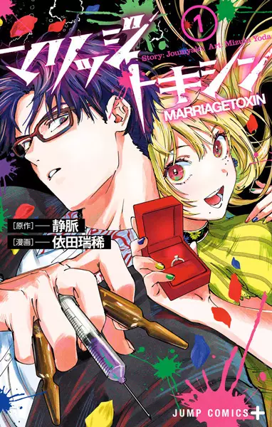 Marriagetoxin (en) Cover Image