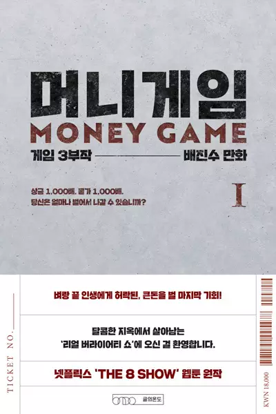 Money Game (en) Cover Image