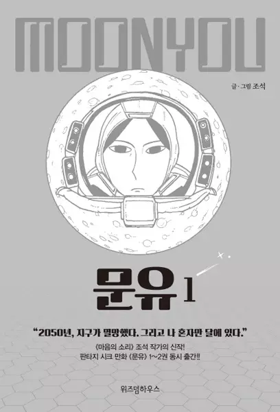 Moon You (en) Cover Image