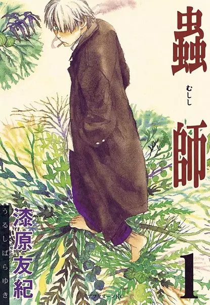 Mushishi (en) Cover Image