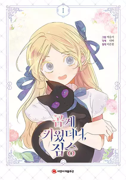 My Gently Raised Beast (en) Cover Image